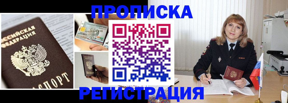 временная регистрация купить в Губкинском