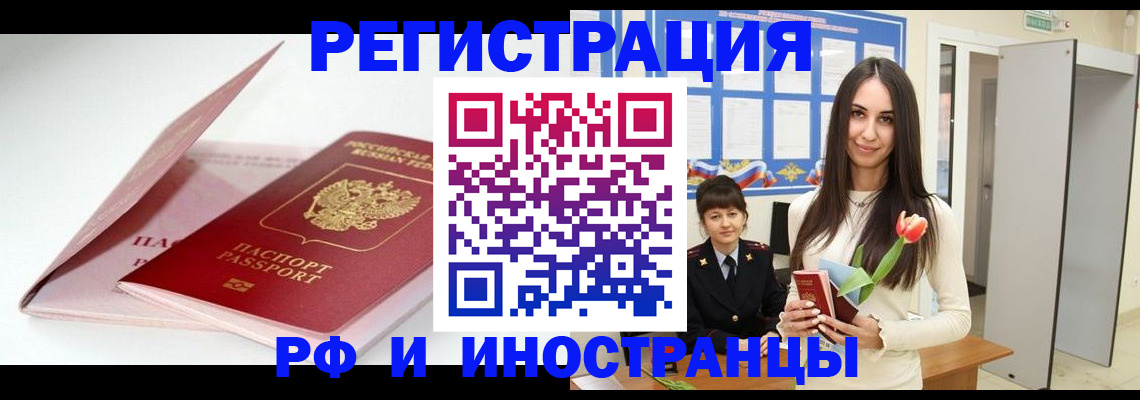 прописка штамп в Губкинском
