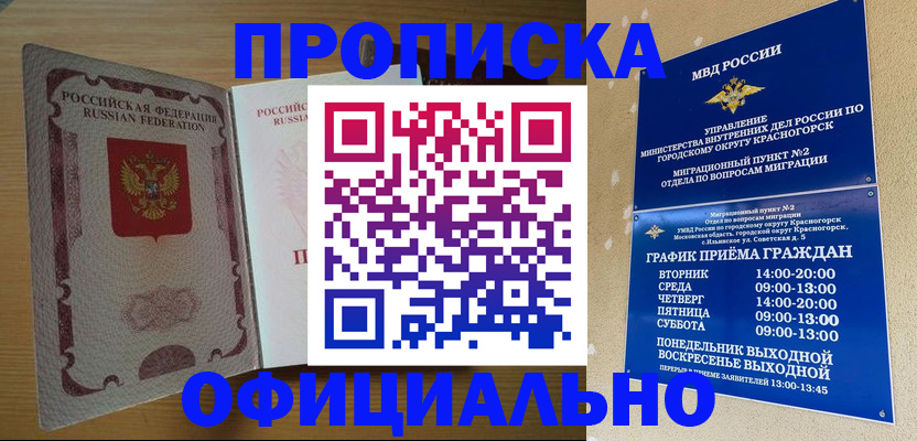 временная регистрация купить в Губкинском