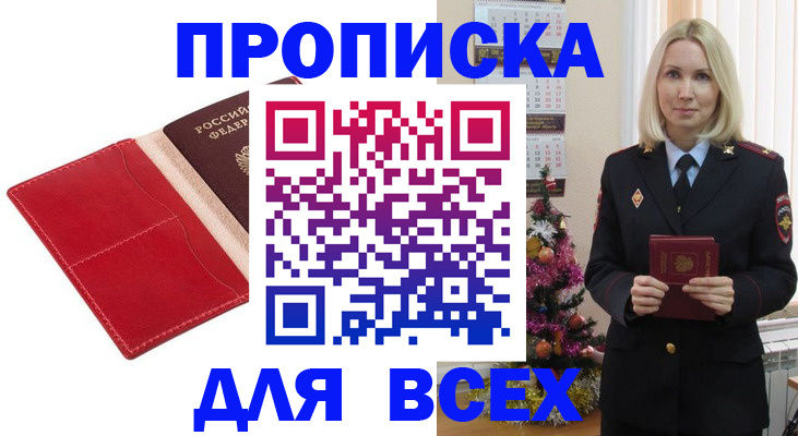 прописка штамп в Губкинском
